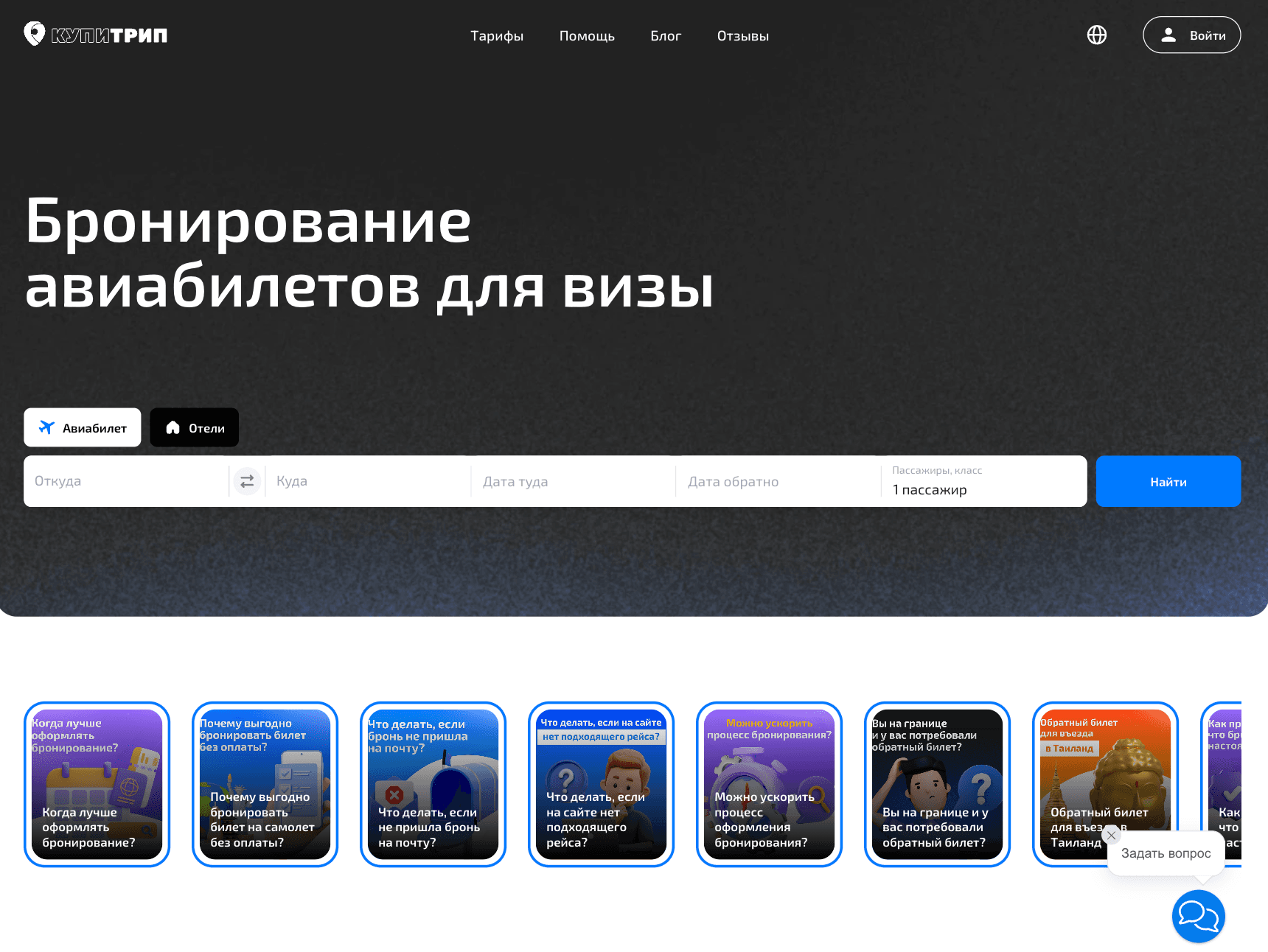 KupiTrip - бронирование авиабилетов для визы